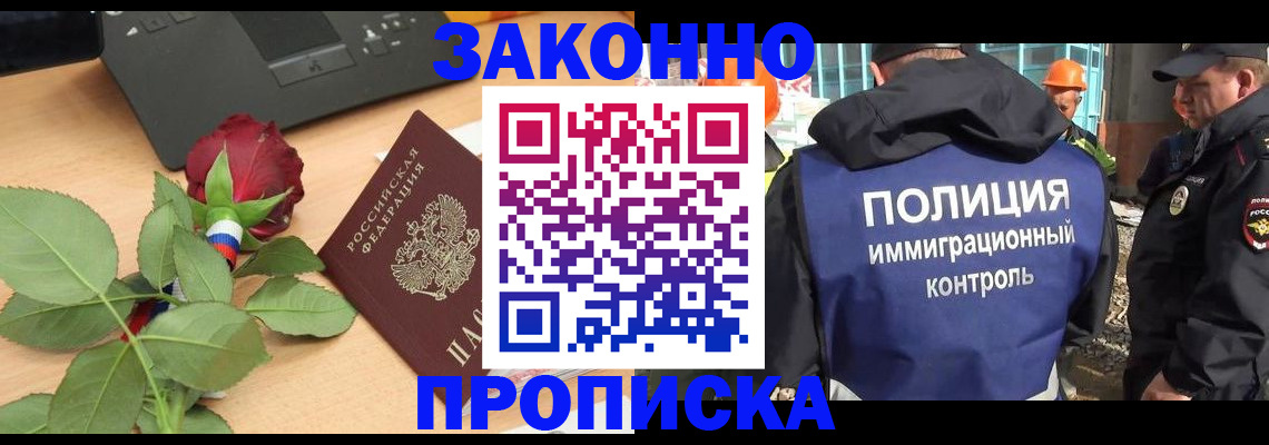 временная регистрация в Удомле