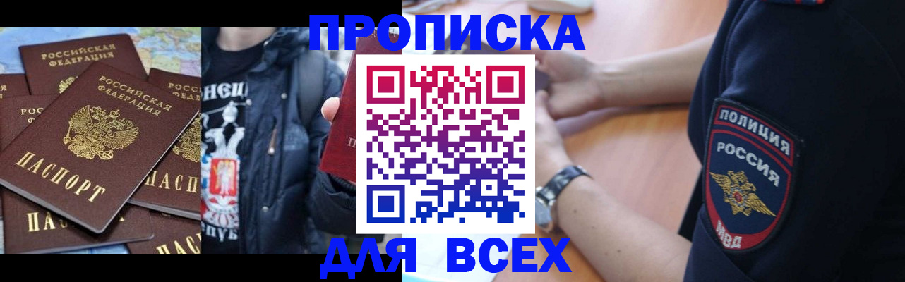 прописка регистрация в Удомле