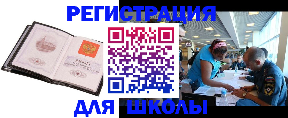 временная регистрация для школы в Удомле
