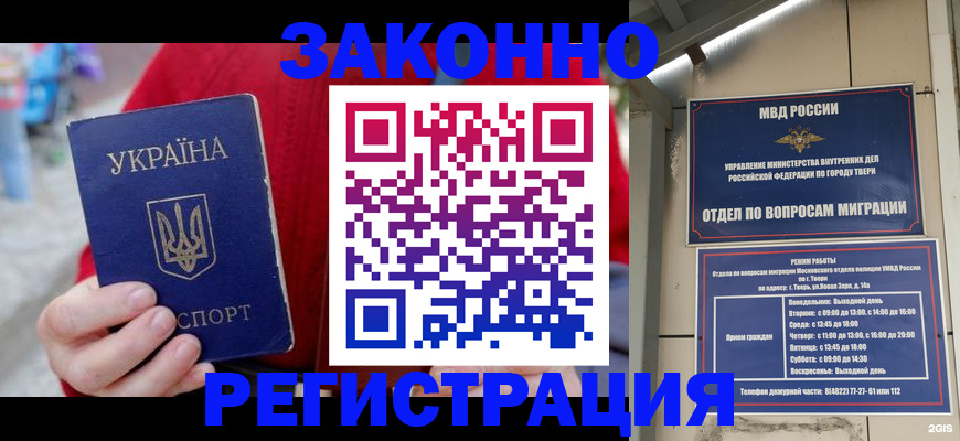 прописка регистрация в Удомле